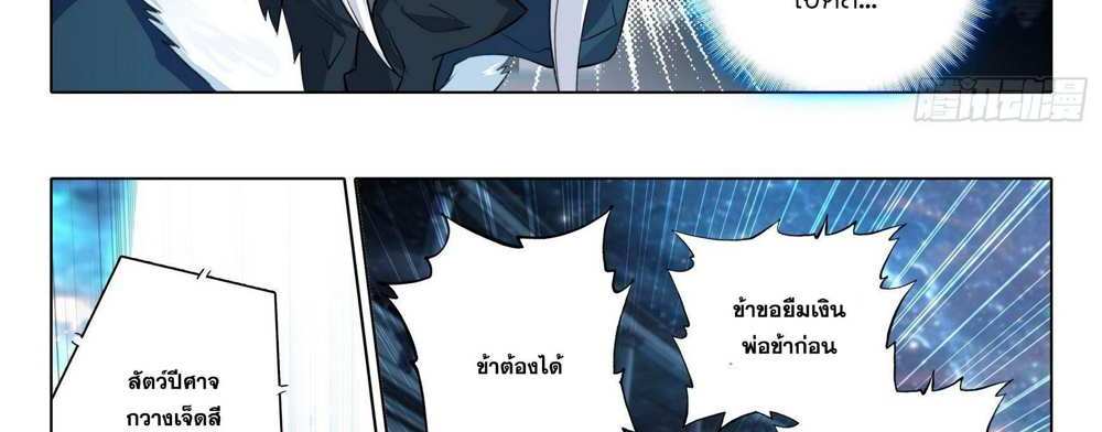 Douluo Dalu 5 – The Rebirth of Tang San แปลไทย