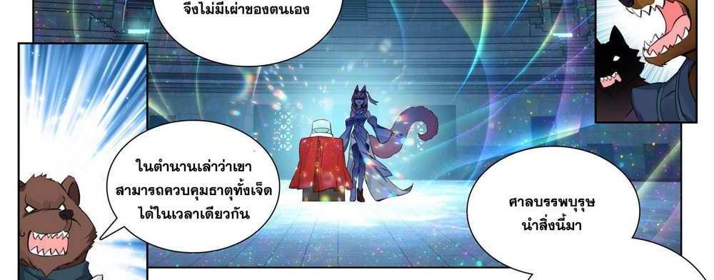 Douluo Dalu 5 – The Rebirth of Tang San แปลไทย