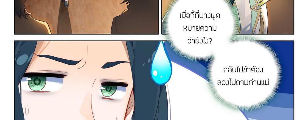 Douluo Dalu 5 – The Rebirth of Tang San แปลไทย