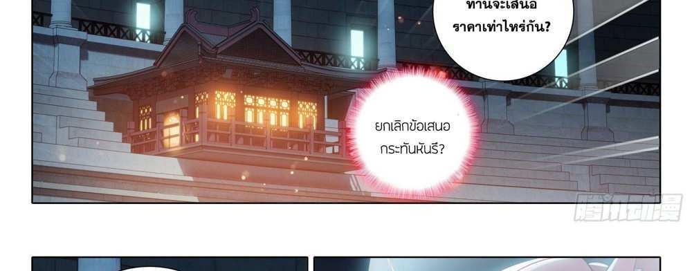 Douluo Dalu 5 – The Rebirth of Tang San แปลไทย