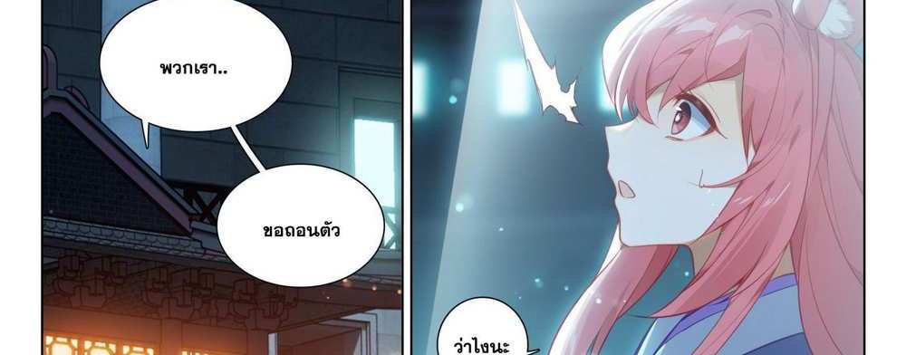 Douluo Dalu 5 – The Rebirth of Tang San แปลไทย