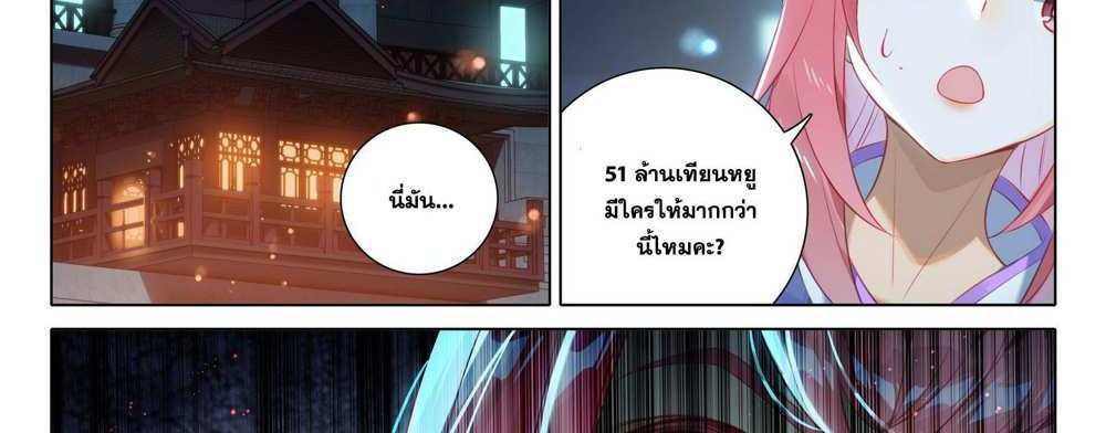 Douluo Dalu 5 – The Rebirth of Tang San แปลไทย