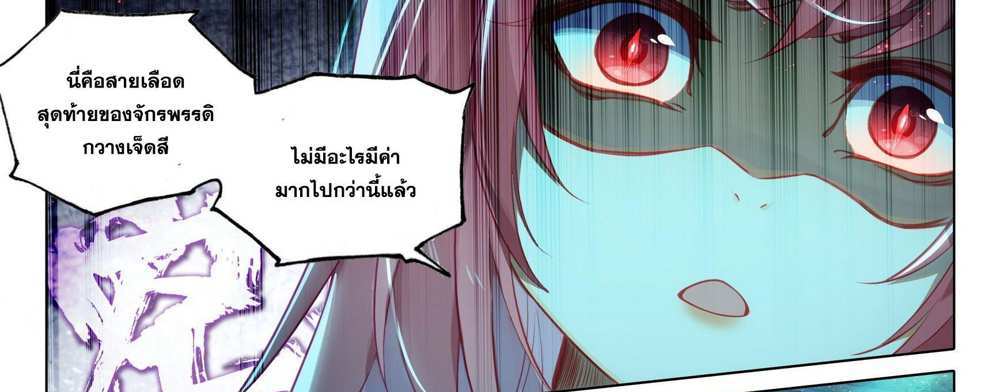 Douluo Dalu 5 – The Rebirth of Tang San แปลไทย