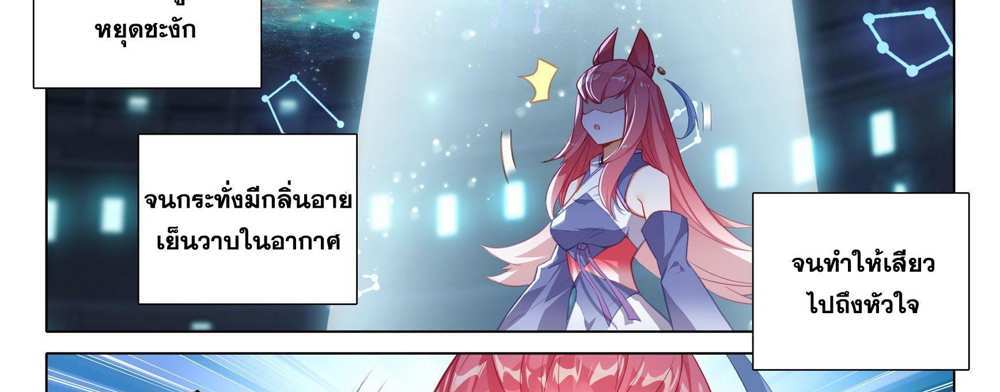 Douluo Dalu 5 – The Rebirth of Tang San แปลไทย