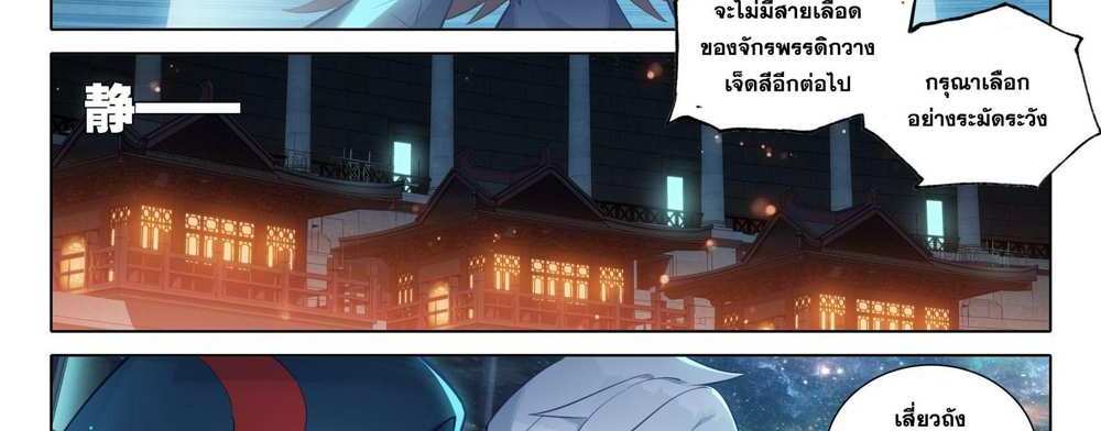 Douluo Dalu 5 – The Rebirth of Tang San แปลไทย