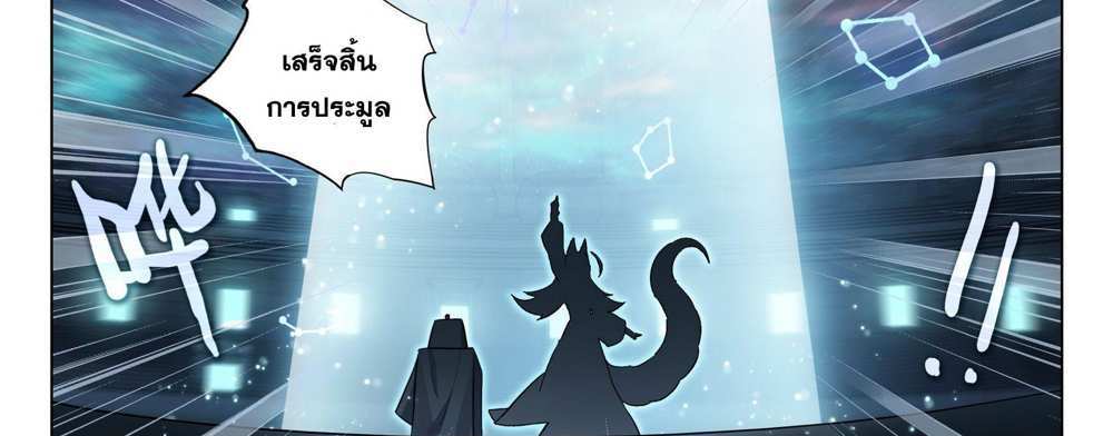 Douluo Dalu 5 – The Rebirth of Tang San แปลไทย