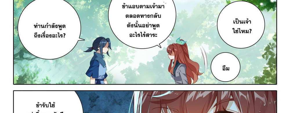 Douluo Dalu 5 – The Rebirth of Tang San แปลไทย