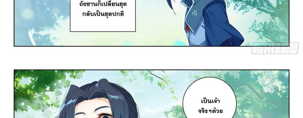 Douluo Dalu 5 – The Rebirth of Tang San แปลไทย