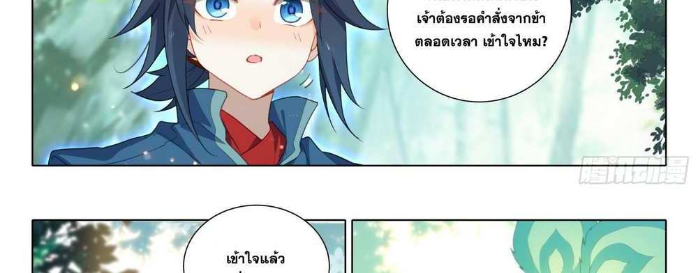 Douluo Dalu 5 – The Rebirth of Tang San แปลไทย