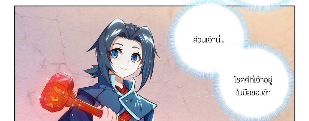 Douluo Dalu 5 – The Rebirth of Tang San แปลไทย