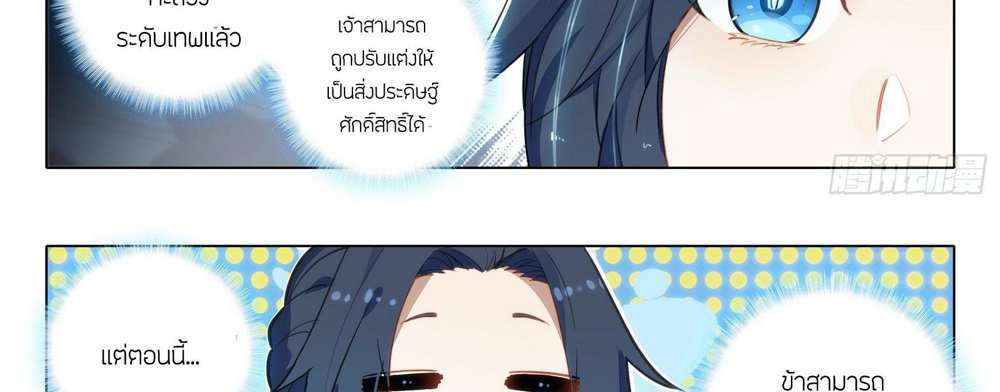 Douluo Dalu 5 – The Rebirth of Tang San แปลไทย