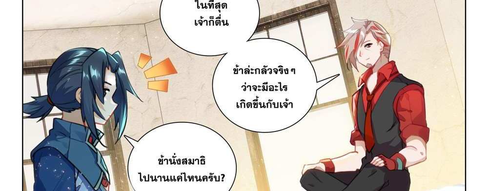 Douluo Dalu 5 – The Rebirth of Tang San แปลไทย