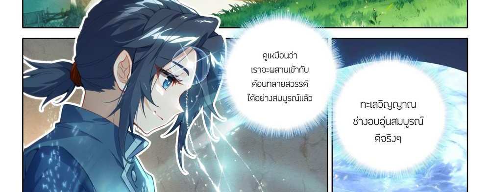 Douluo Dalu 5 – The Rebirth of Tang San แปลไทย