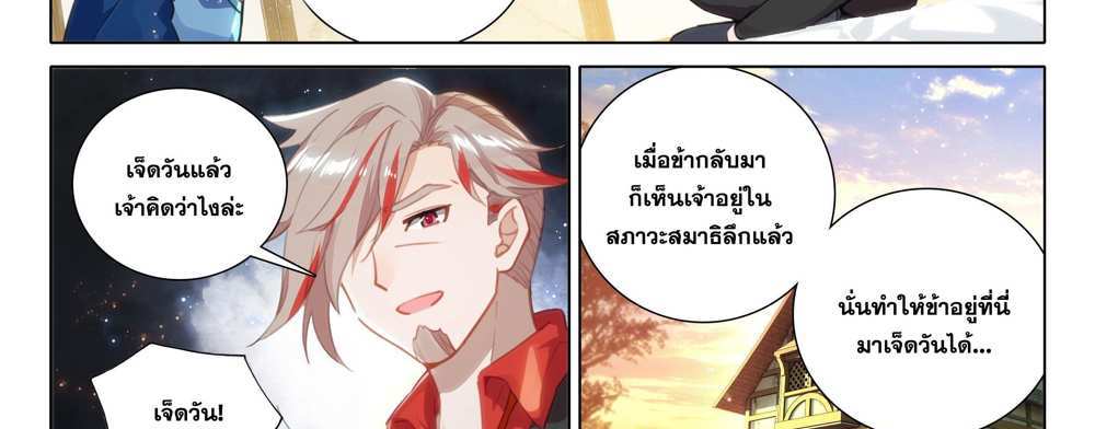Douluo Dalu 5 – The Rebirth of Tang San แปลไทย