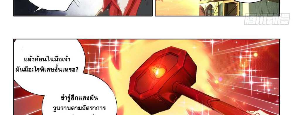 Douluo Dalu 5 – The Rebirth of Tang San แปลไทย