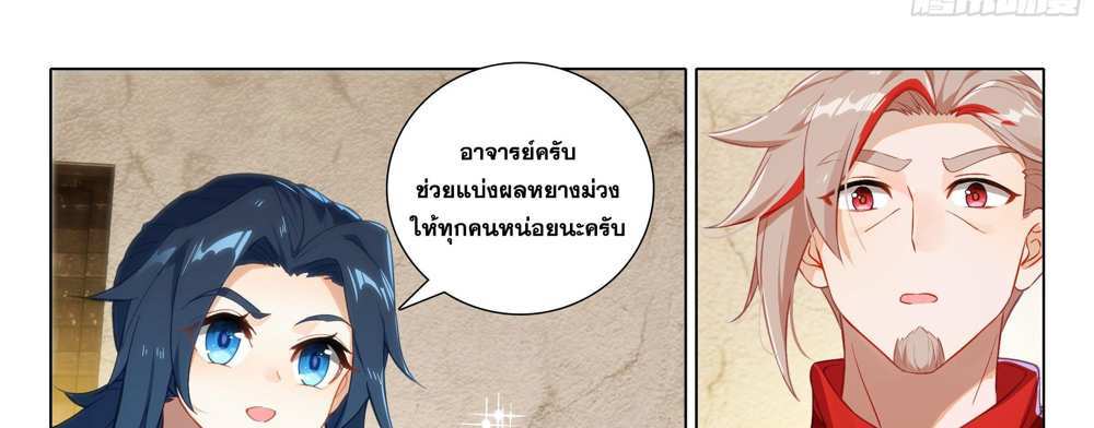 Douluo Dalu 5 – The Rebirth of Tang San แปลไทย