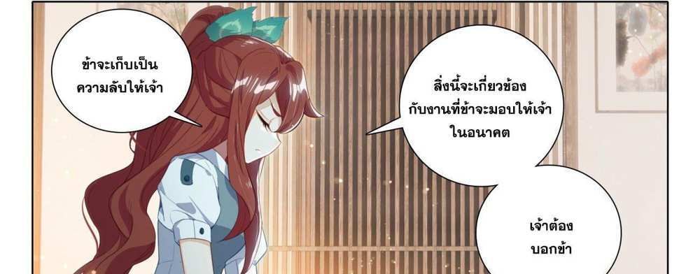 Douluo Dalu 5 – The Rebirth of Tang San แปลไทย