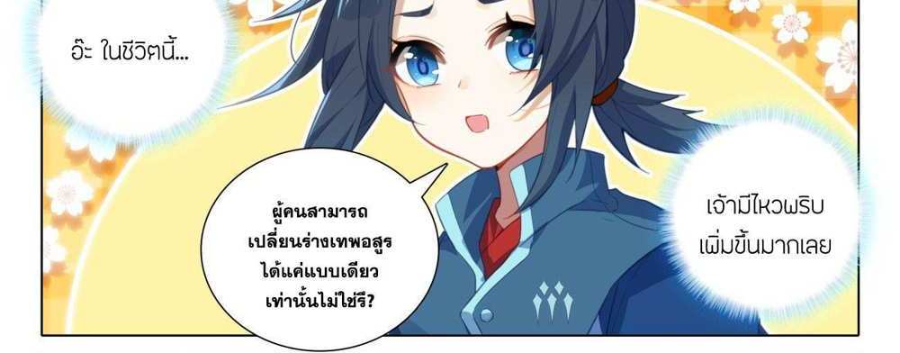 Douluo Dalu 5 – The Rebirth of Tang San แปลไทย