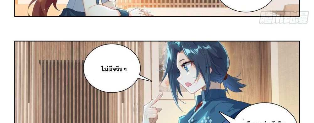 Douluo Dalu 5 – The Rebirth of Tang San แปลไทย