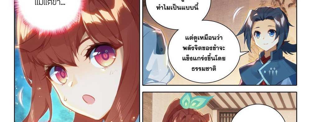 Douluo Dalu 5 – The Rebirth of Tang San แปลไทย