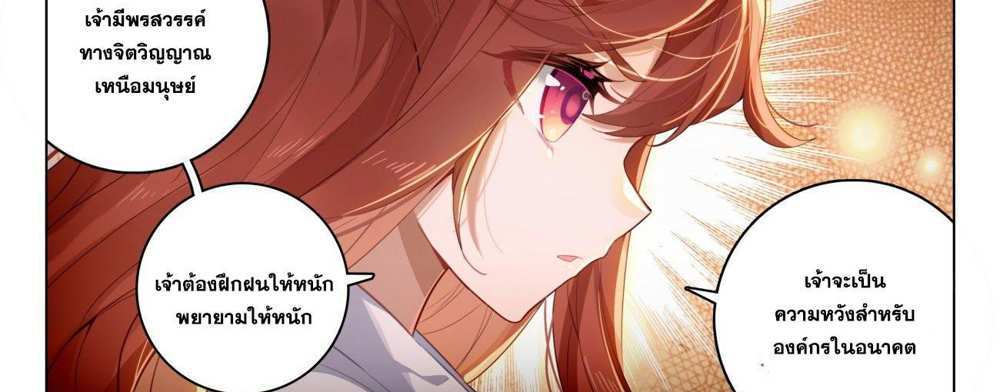 Douluo Dalu 5 – The Rebirth of Tang San แปลไทย
