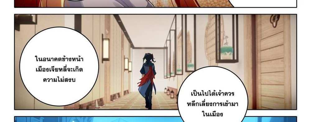 Douluo Dalu 5 – The Rebirth of Tang San แปลไทย