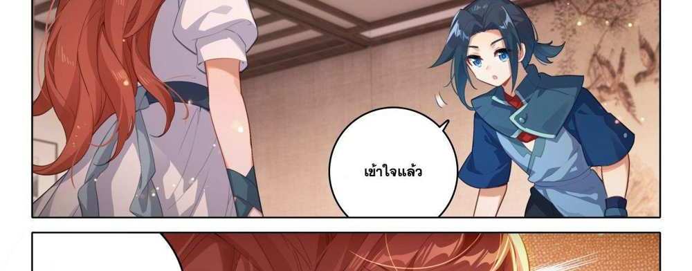 Douluo Dalu 5 – The Rebirth of Tang San แปลไทย