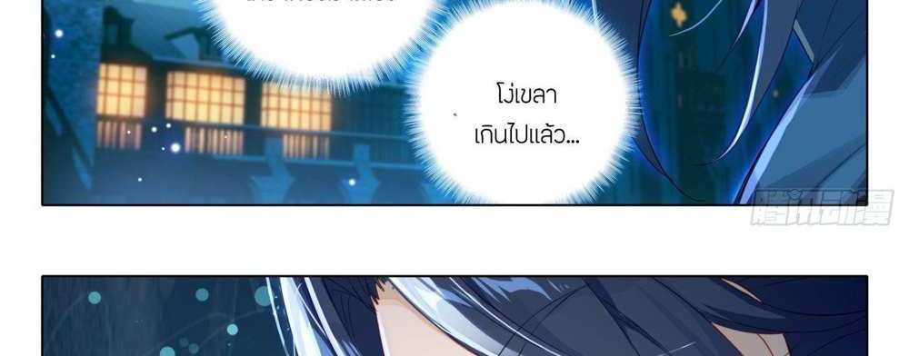 Douluo Dalu 5 – The Rebirth of Tang San แปลไทย