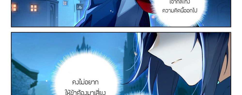 Douluo Dalu 5 – The Rebirth of Tang San แปลไทย