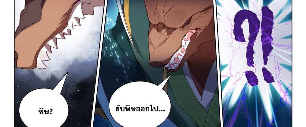 Douluo Dalu 5 – The Rebirth of Tang San แปลไทย