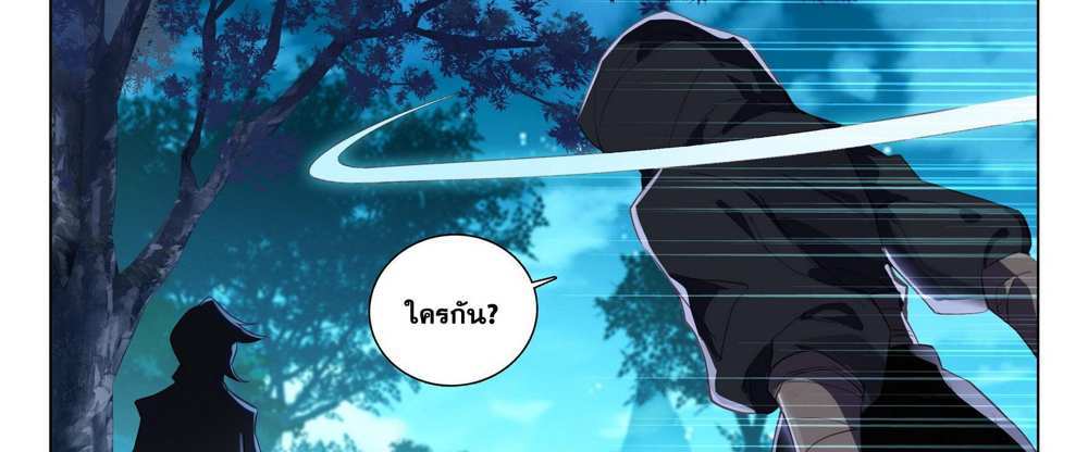 Douluo Dalu 5 – The Rebirth of Tang San แปลไทย