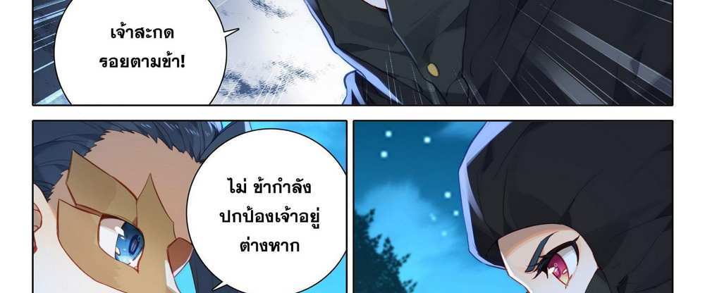Douluo Dalu 5 – The Rebirth of Tang San แปลไทย