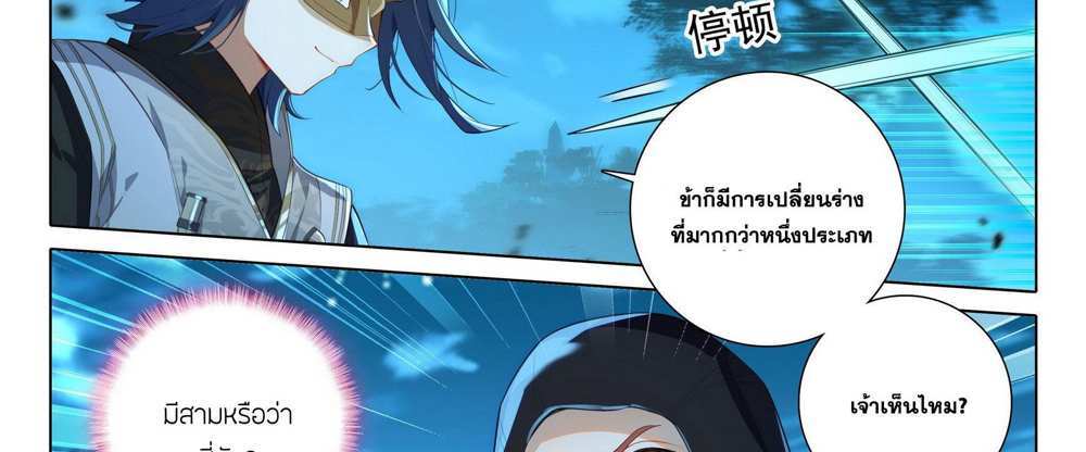 Douluo Dalu 5 – The Rebirth of Tang San แปลไทย