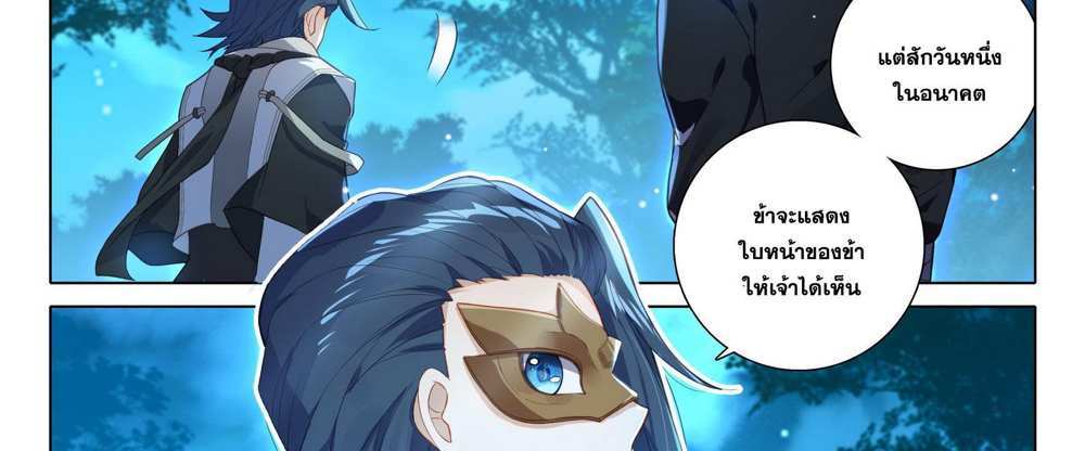 Douluo Dalu 5 – The Rebirth of Tang San แปลไทย