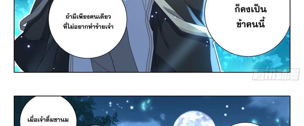Douluo Dalu 5 – The Rebirth of Tang San แปลไทย