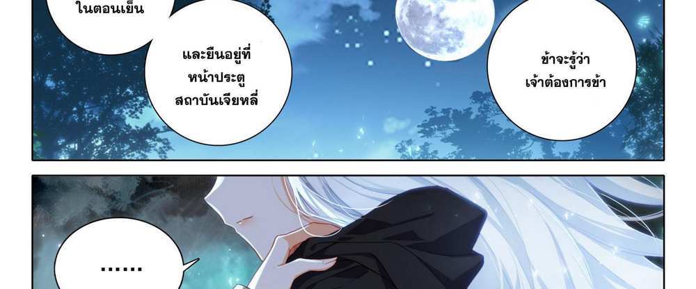 Douluo Dalu 5 – The Rebirth of Tang San แปลไทย