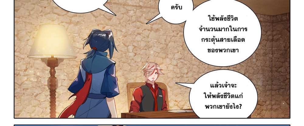 Douluo Dalu 5 – The Rebirth of Tang San แปลไทย
