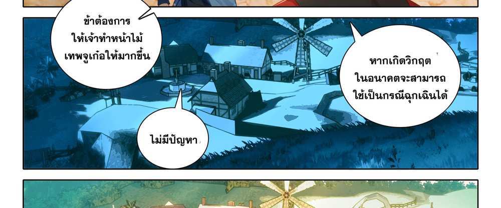 Douluo Dalu 5 – The Rebirth of Tang San แปลไทย