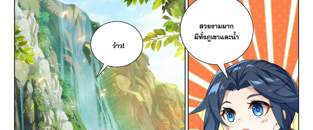 Douluo Dalu 5 – The Rebirth of Tang San แปลไทย