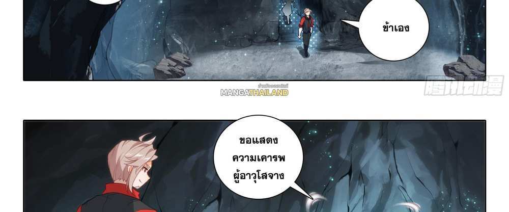 Douluo Dalu 5 – The Rebirth of Tang San แปลไทย