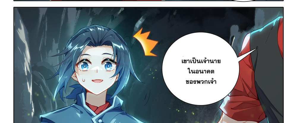 Douluo Dalu 5 – The Rebirth of Tang San แปลไทย