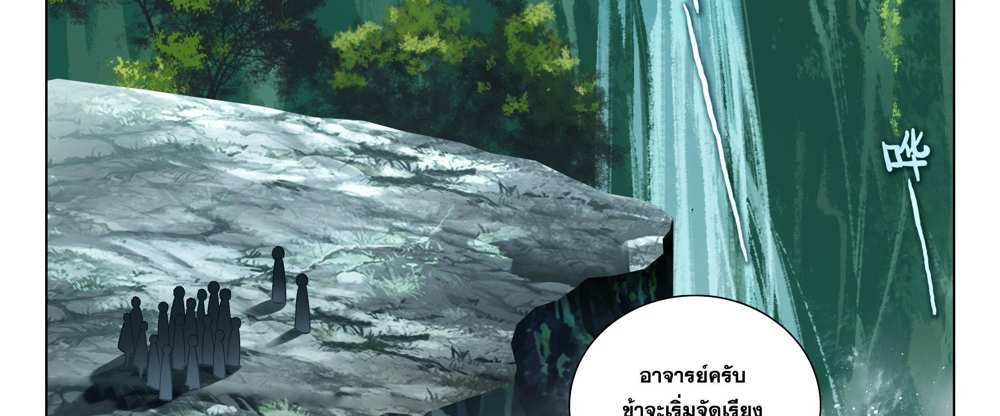 Douluo Dalu 5 – The Rebirth of Tang San แปลไทย