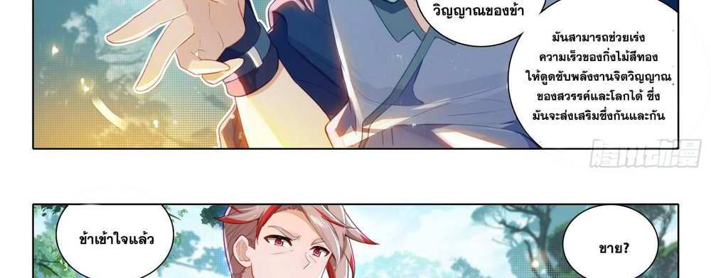 Douluo Dalu 5 – The Rebirth of Tang San แปลไทย