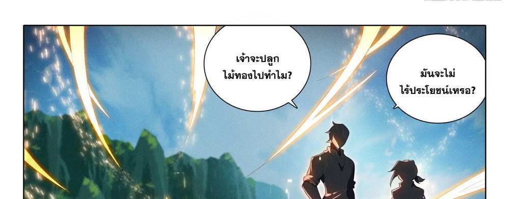 Douluo Dalu 5 – The Rebirth of Tang San แปลไทย