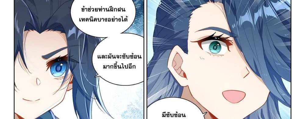 Douluo Dalu 5 – The Rebirth of Tang San แปลไทย
