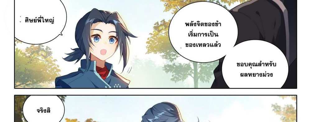 Douluo Dalu 5 – The Rebirth of Tang San แปลไทย