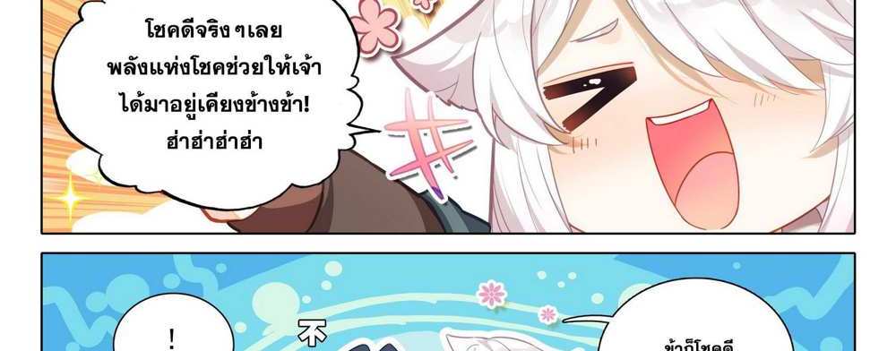Douluo Dalu 5 – The Rebirth of Tang San แปลไทย