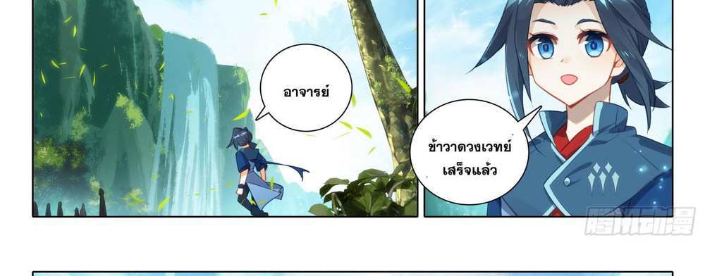 Douluo Dalu 5 – The Rebirth of Tang San แปลไทย