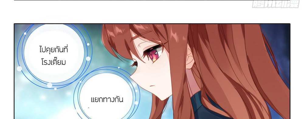Douluo Dalu 5 – The Rebirth of Tang San แปลไทย