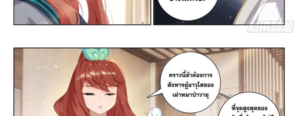 Douluo Dalu 5 – The Rebirth of Tang San แปลไทย